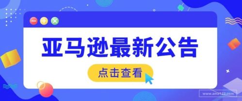 亞馬遜軟件銷售政策更新 這些軟件不可再售，賣家需及時調(diào)整