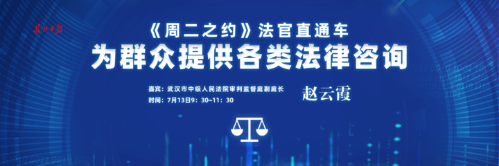法律咨詢暖人心，禮儀服務(wù)顯溫情——記趙云霞副庭長做客“周二之約”
