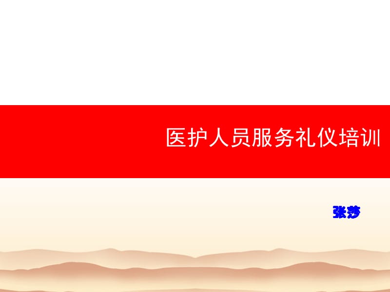 醫(yī)院窗口服務(wù)禮儀與法律咨詢要點