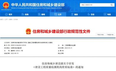 守百年大計(jì)，筑安全基石——《建設(shè)工程質(zhì)量檢測(cè)機(jī)構(gòu)資質(zhì)標(biāo)準(zhǔn)》解析